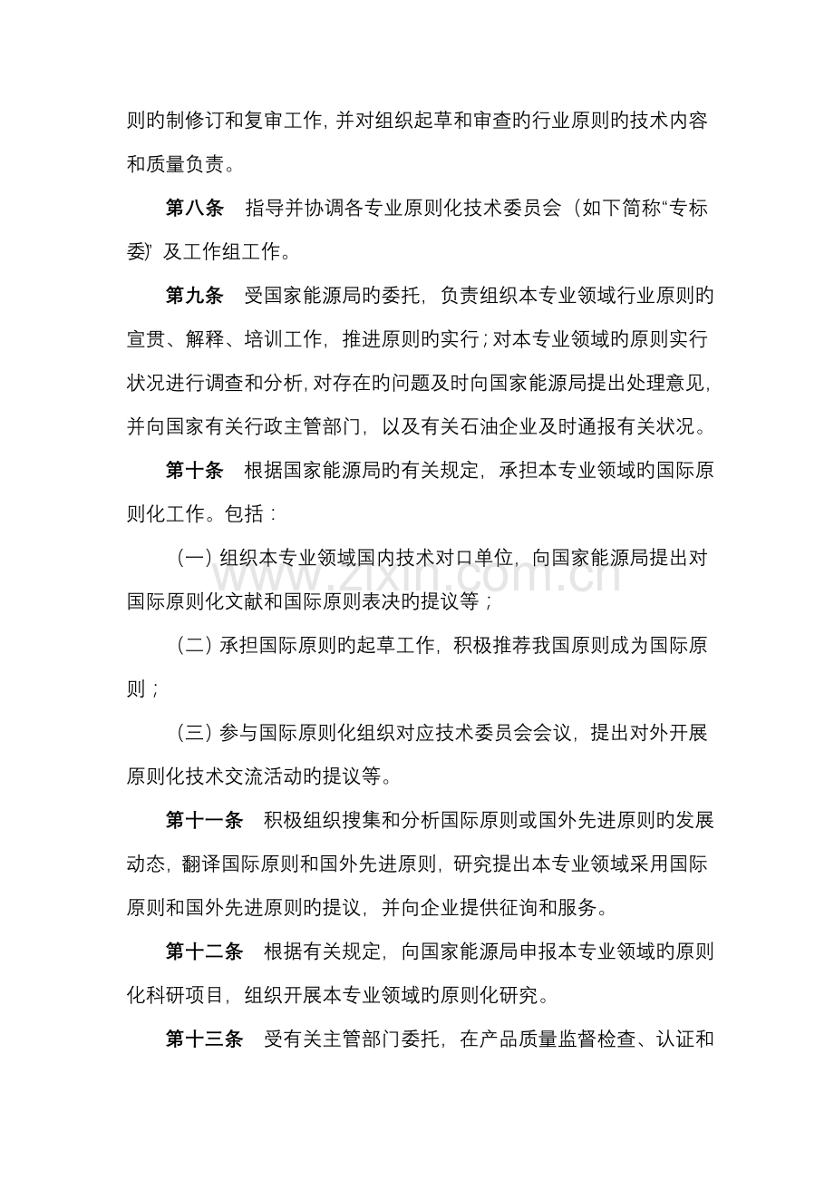 石油工业标准化技术委员会章程.doc_第2页