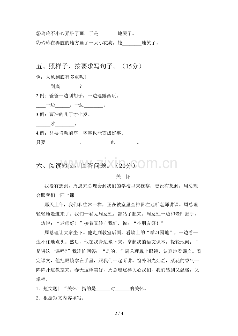 新部编版二年级语文下册一单元试题及答案(汇编).doc_第2页