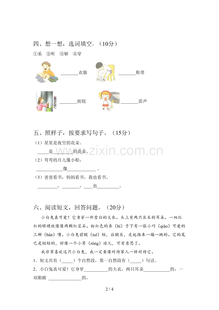 新部编版一年级语文下册第四次月考检测及答案.doc_第2页