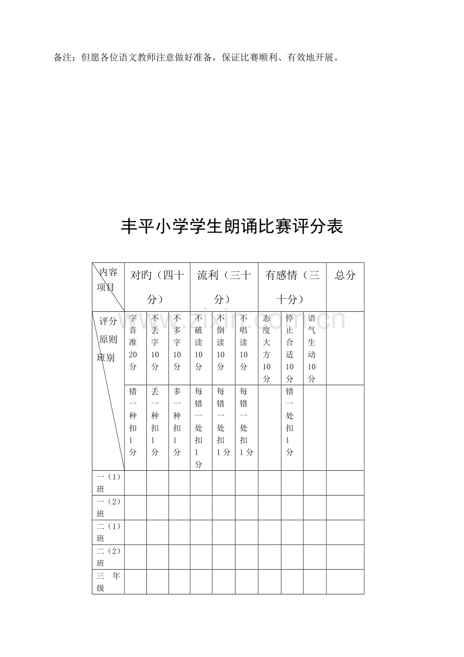 学生课文朗读比赛方案.doc_第2页