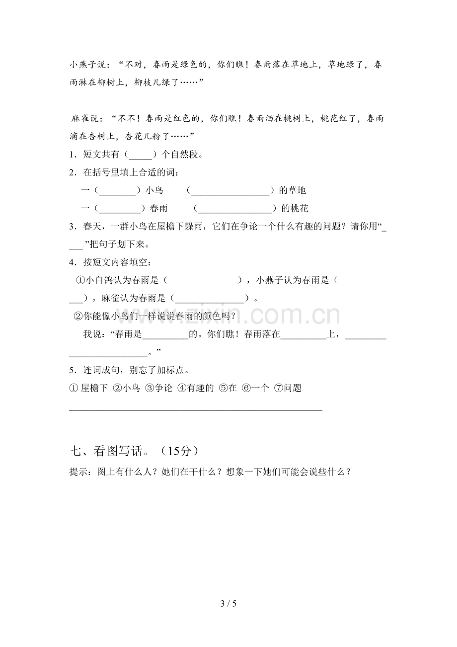 西师大版一年级语文下册第二次月考调研卷及答案.doc_第3页