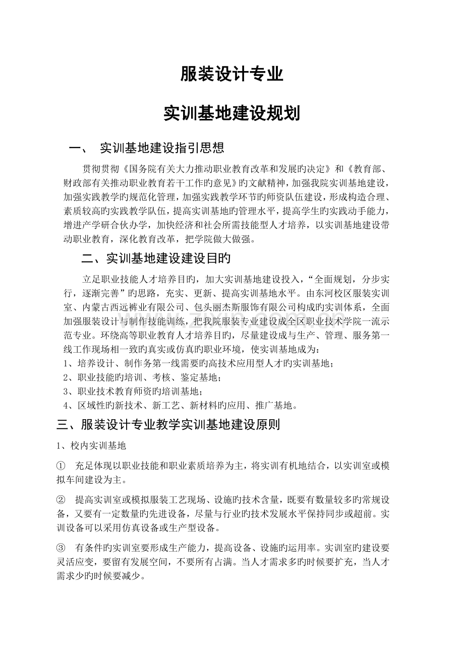 服装设计设计专业实训基地建设规划.doc_第1页