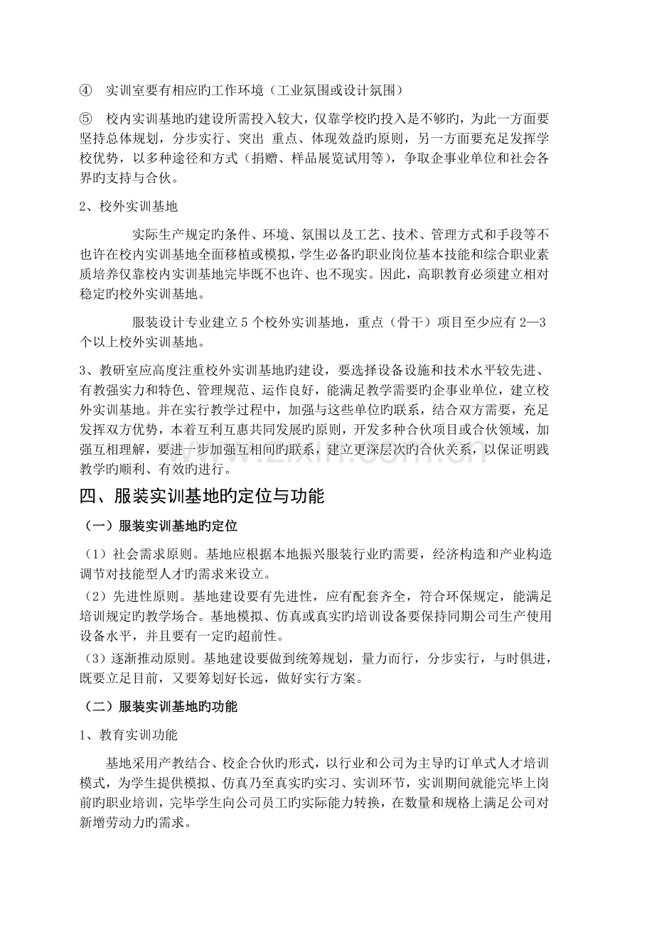 服装设计设计专业实训基地建设规划.doc_第2页