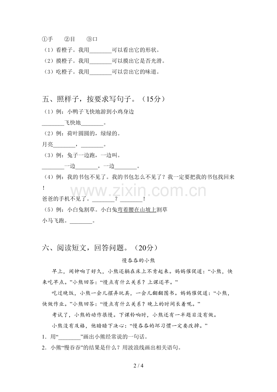 人教版一年级语文下册三单元试卷及答案(A4打印版).doc_第2页