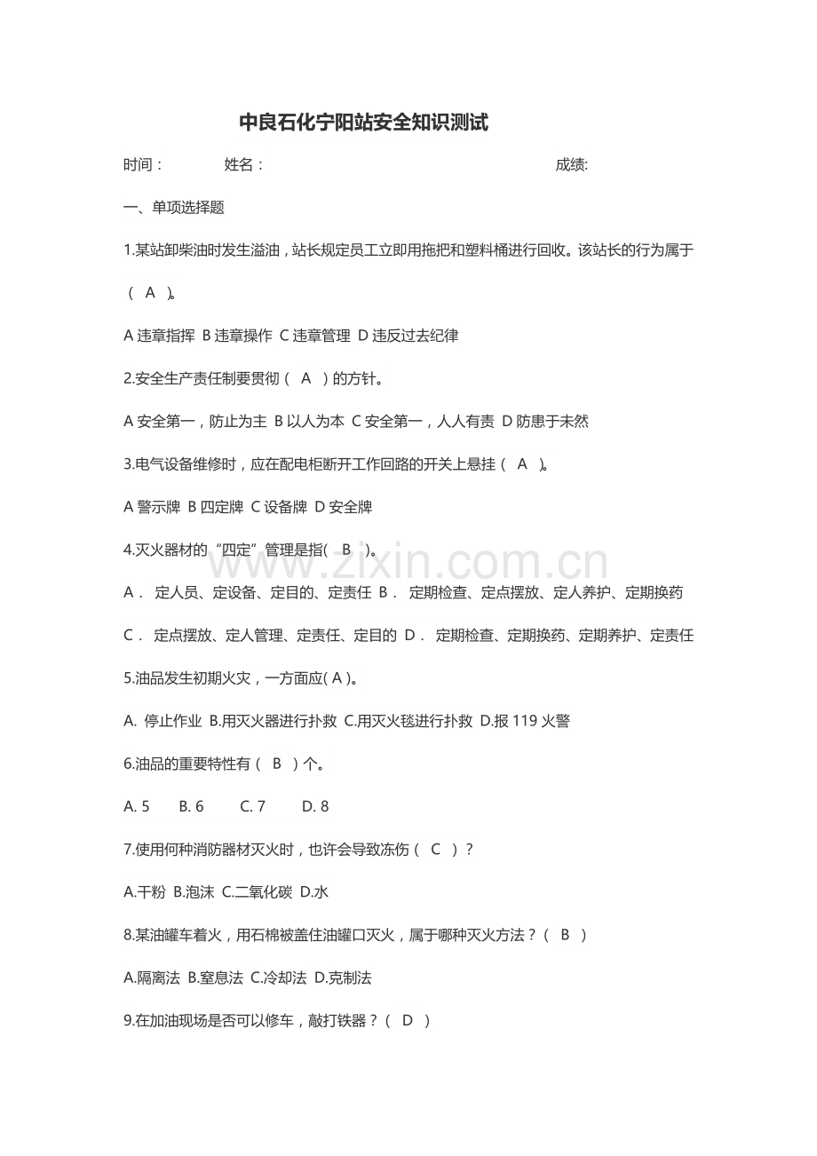 2023年加油员考试题.doc_第1页