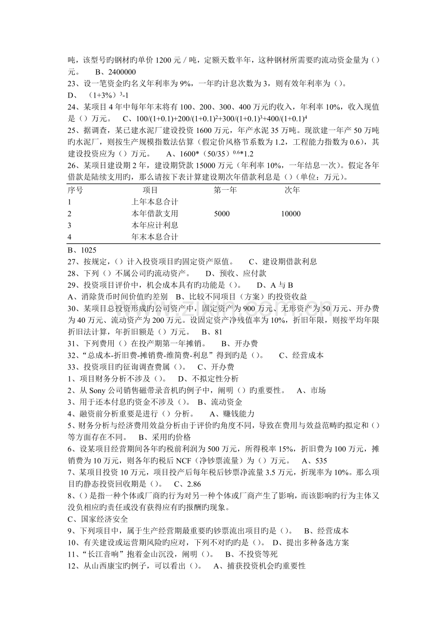 厦门大学-《企业投资管理》在线练习答案.doc_第2页