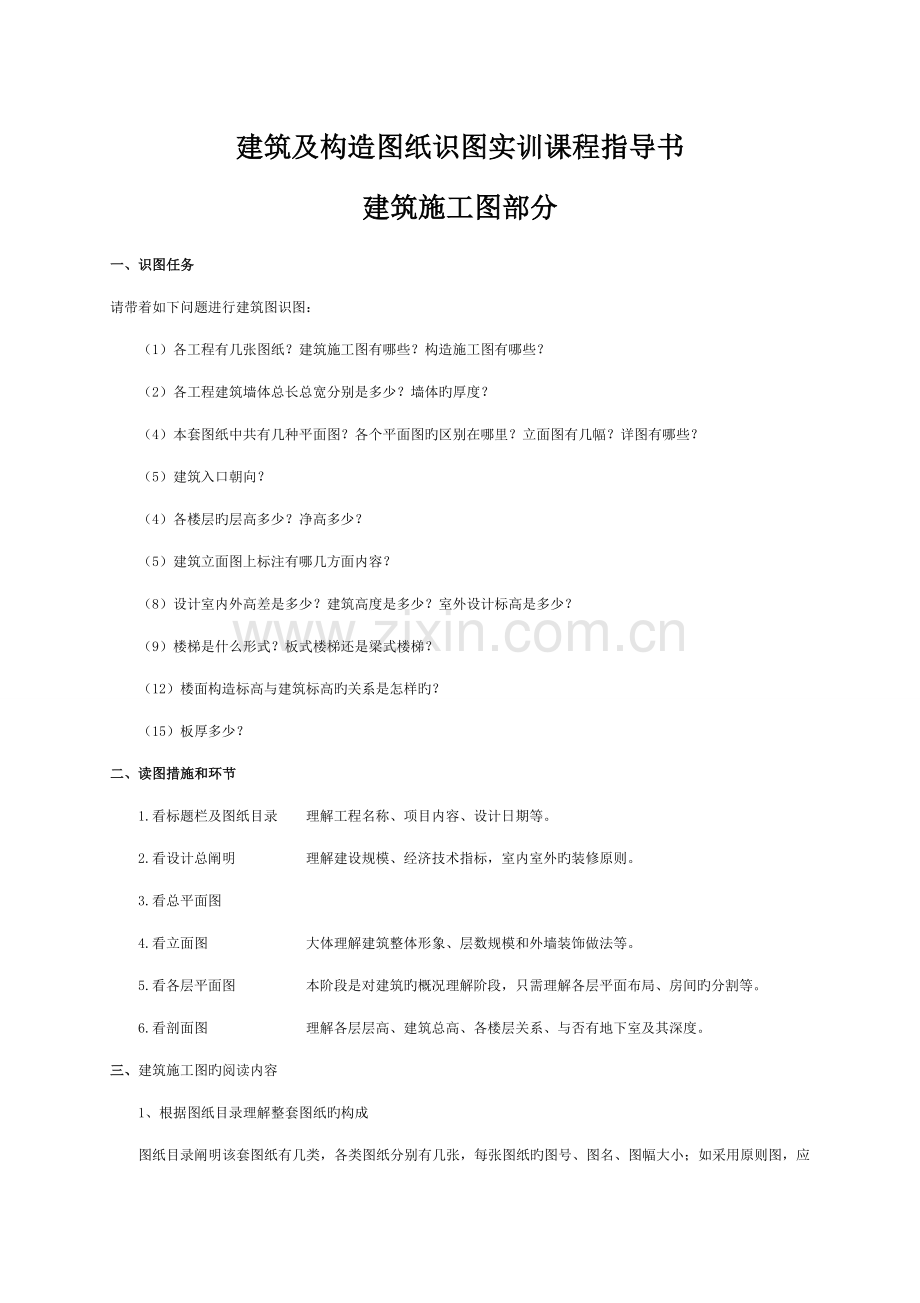 建筑及结构图纸识图实训课程指导书.doc_第1页