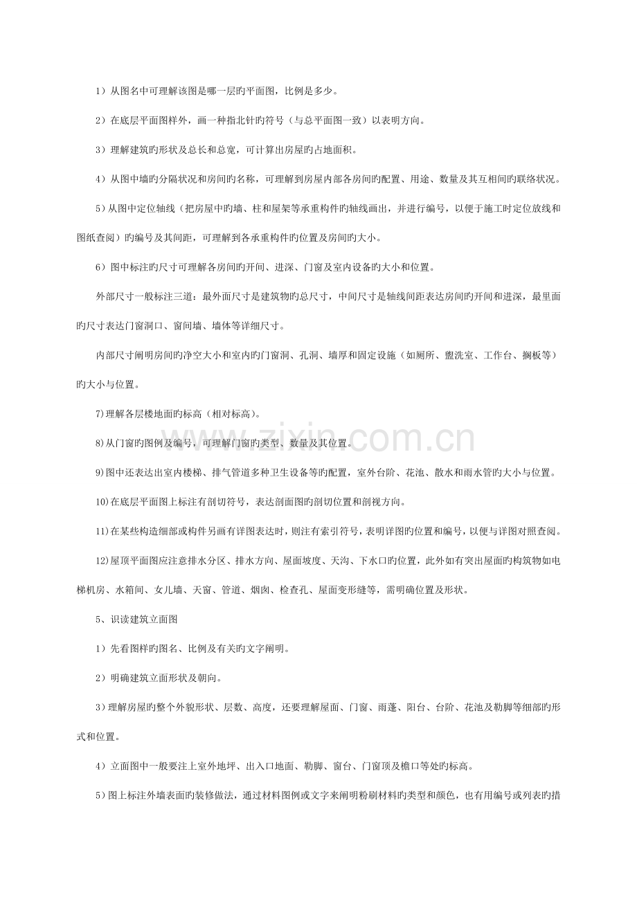 建筑及结构图纸识图实训课程指导书.doc_第3页