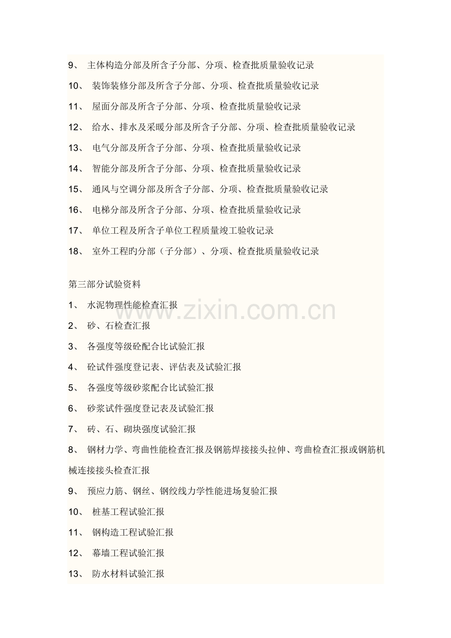 建筑工程资料编制流程.doc_第2页