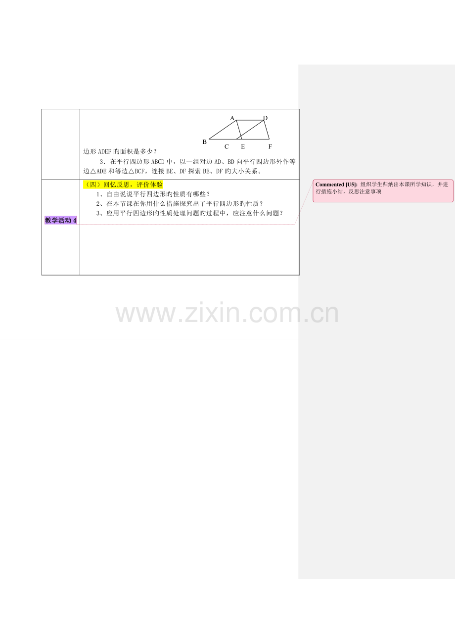 平行四边形的性质教学设计方案.doc_第3页