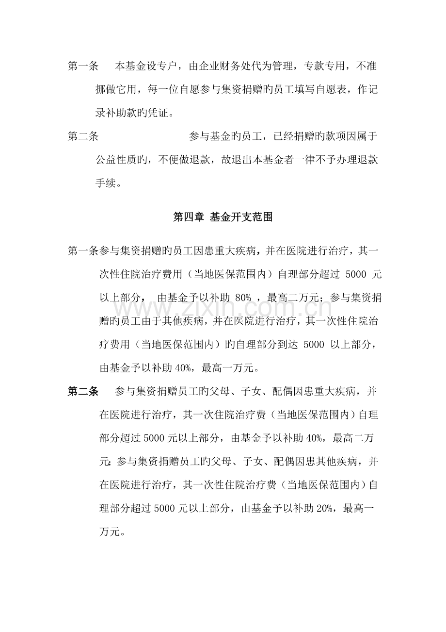 员工重大疾病医疗互助基金章程.doc_第2页