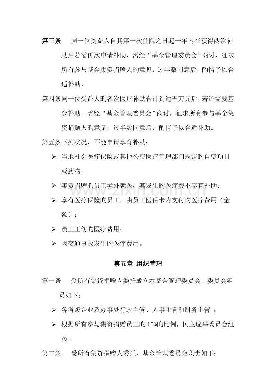 员工重大疾病医疗互助基金章程.doc_第3页