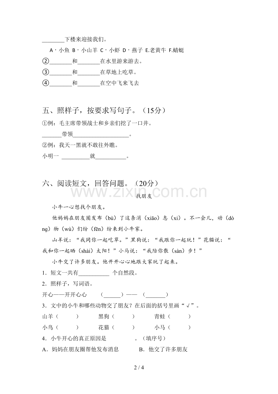 新部编版一年级语文下册二单元检测卷及答案.doc_第2页