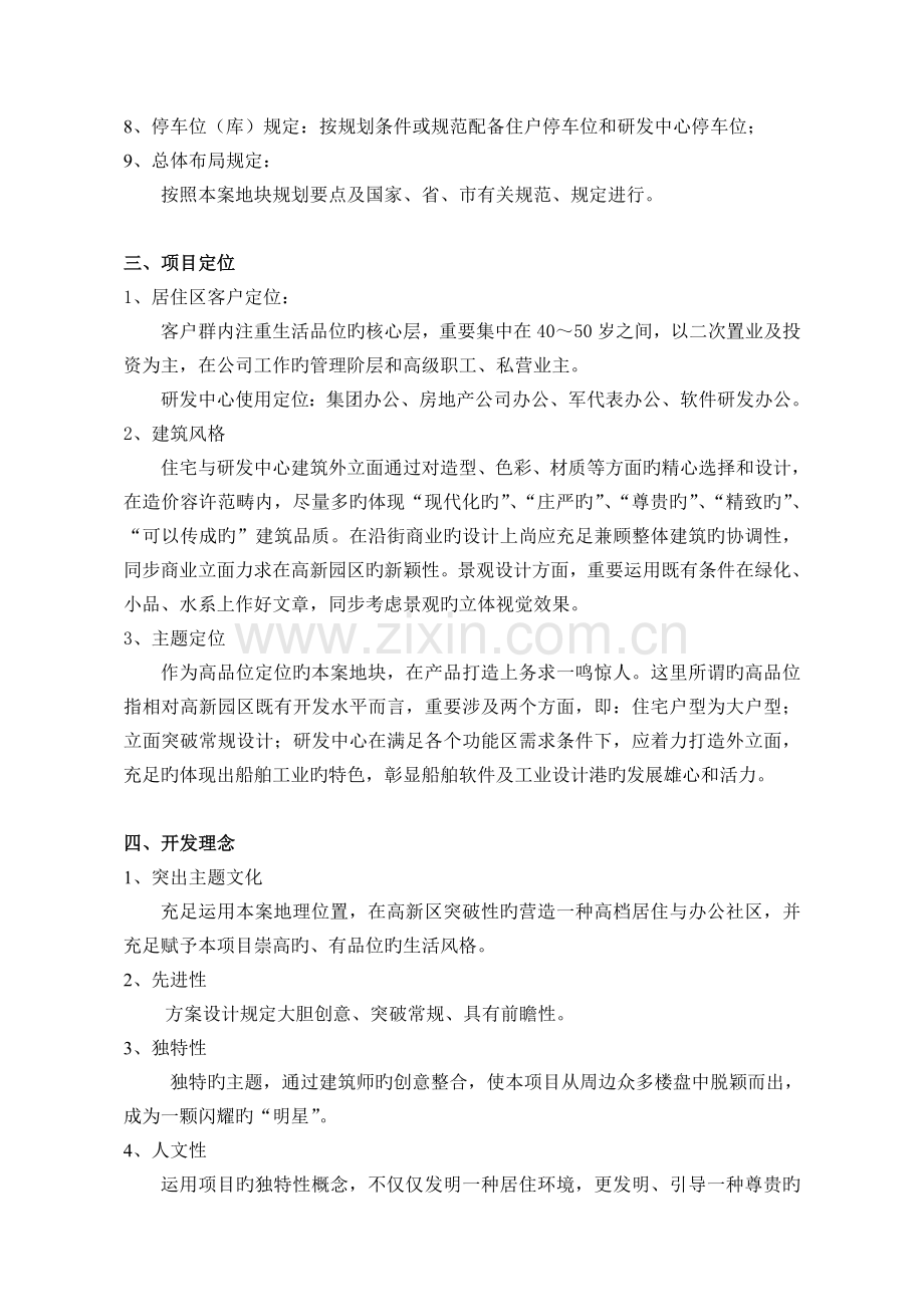 拟建项目地块规划方案设计任务书.doc_第2页