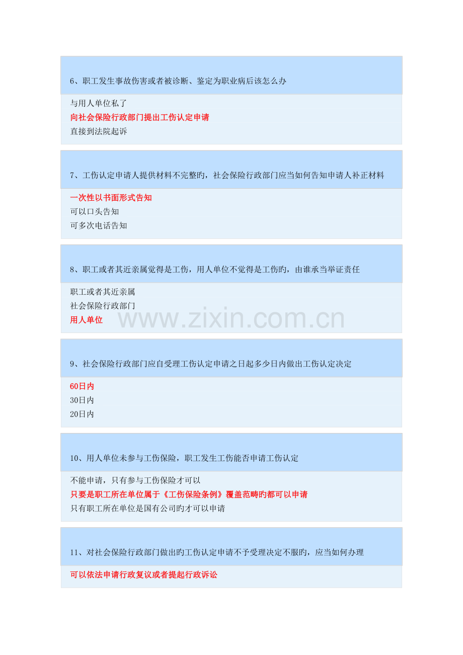 工伤保险知识竞答试题及答案.doc_第2页