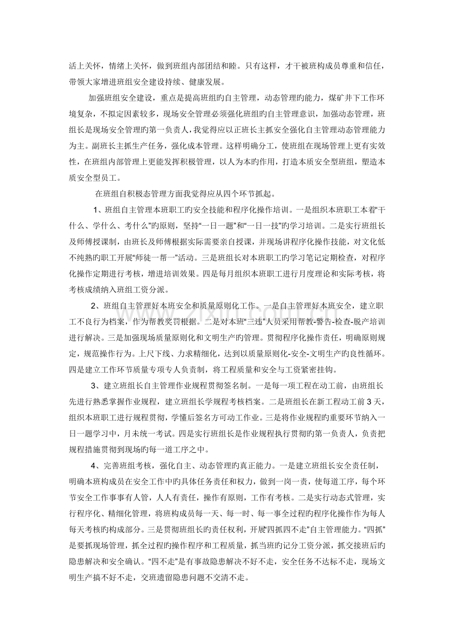 煤矿区队班组管理经验交流.docx_第2页