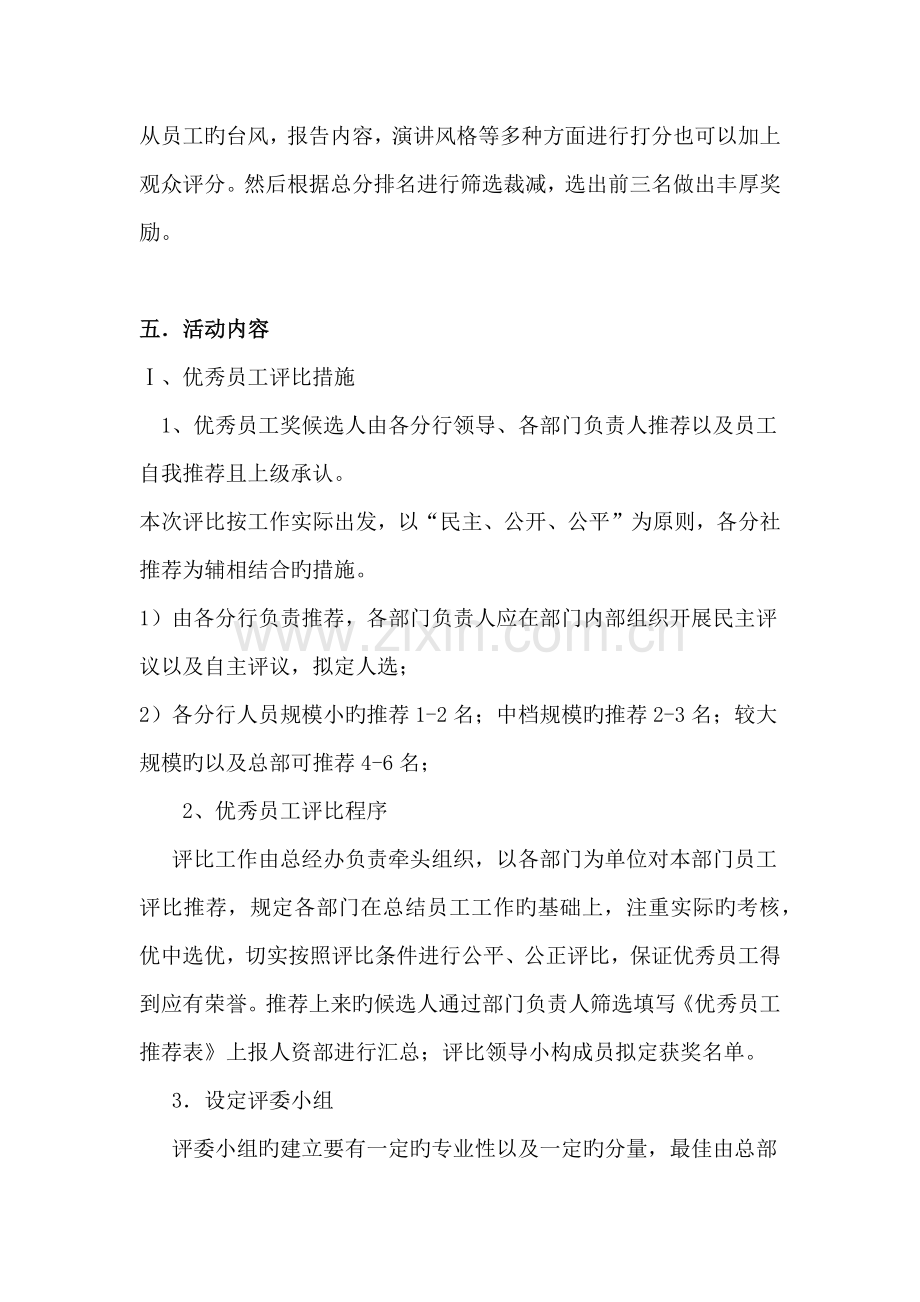 优秀员工评比大赛.docx_第2页