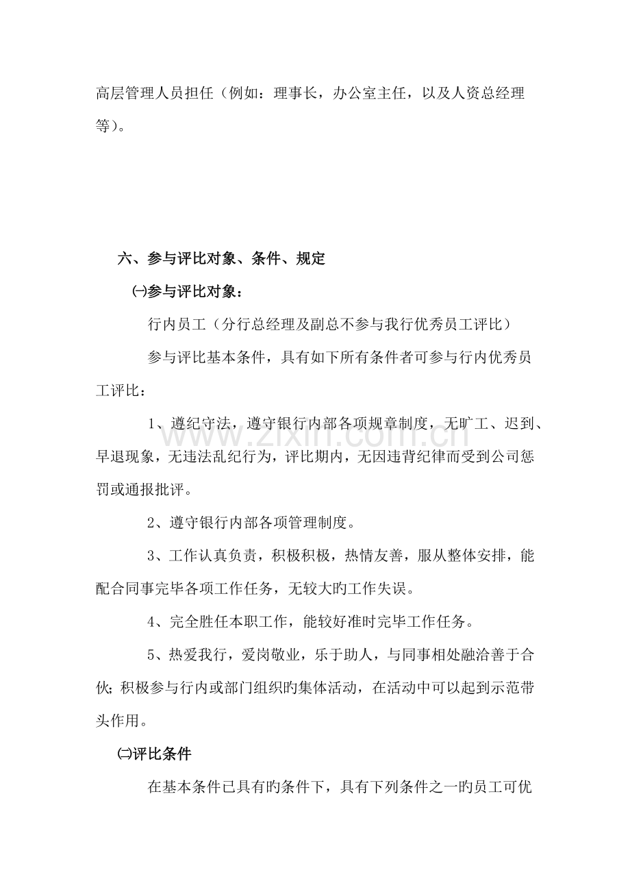 优秀员工评比大赛.docx_第3页