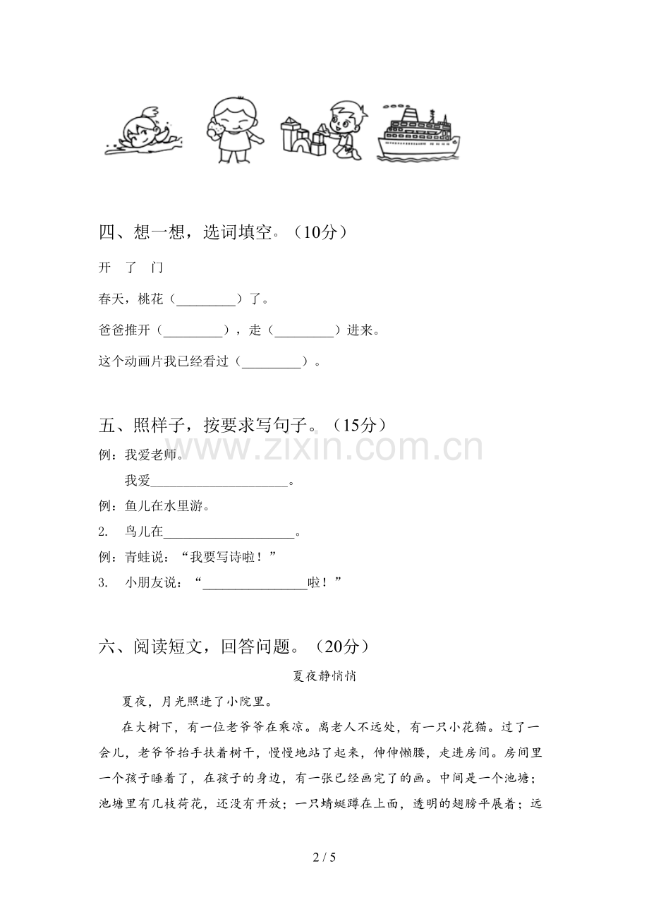 人教版一年级语文下册三单元试题及答案(完美版).doc_第2页