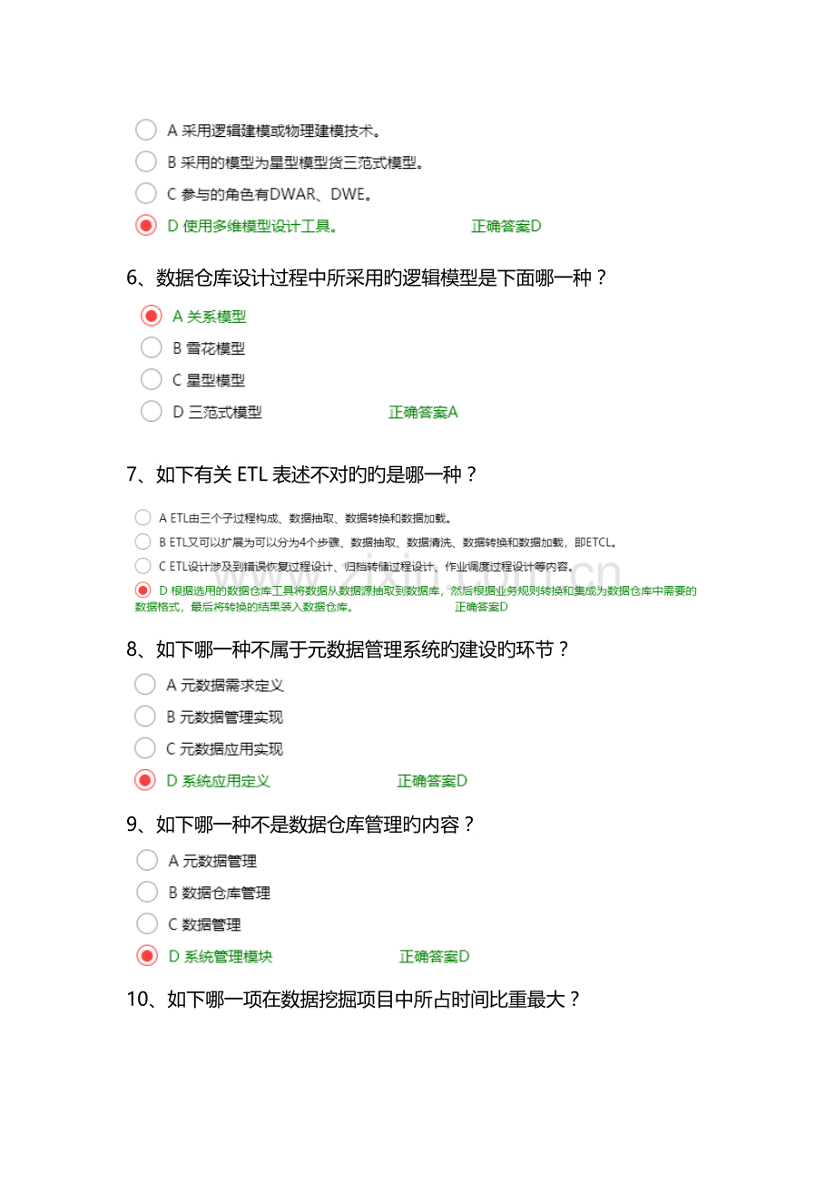 项目经理继续教育考试题库课后练习题.docx_第2页