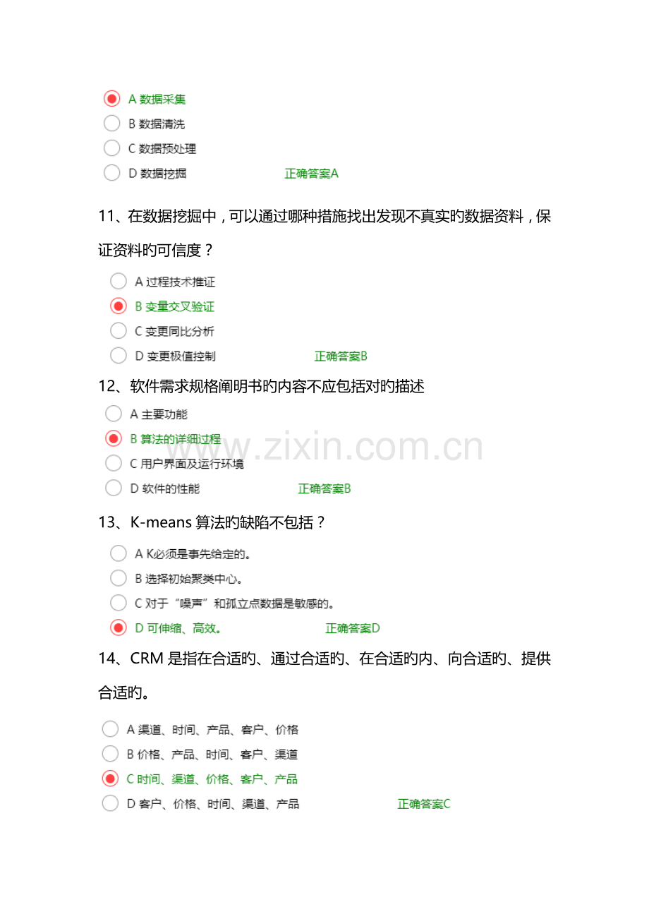 项目经理继续教育考试题库课后练习题.docx_第3页