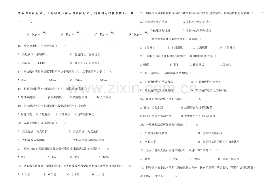 土建施工员岗位及专业务实复习题.doc_第2页