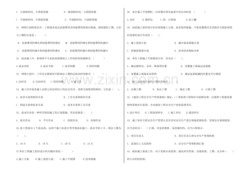 土建施工员岗位及专业务实复习题.doc_第3页