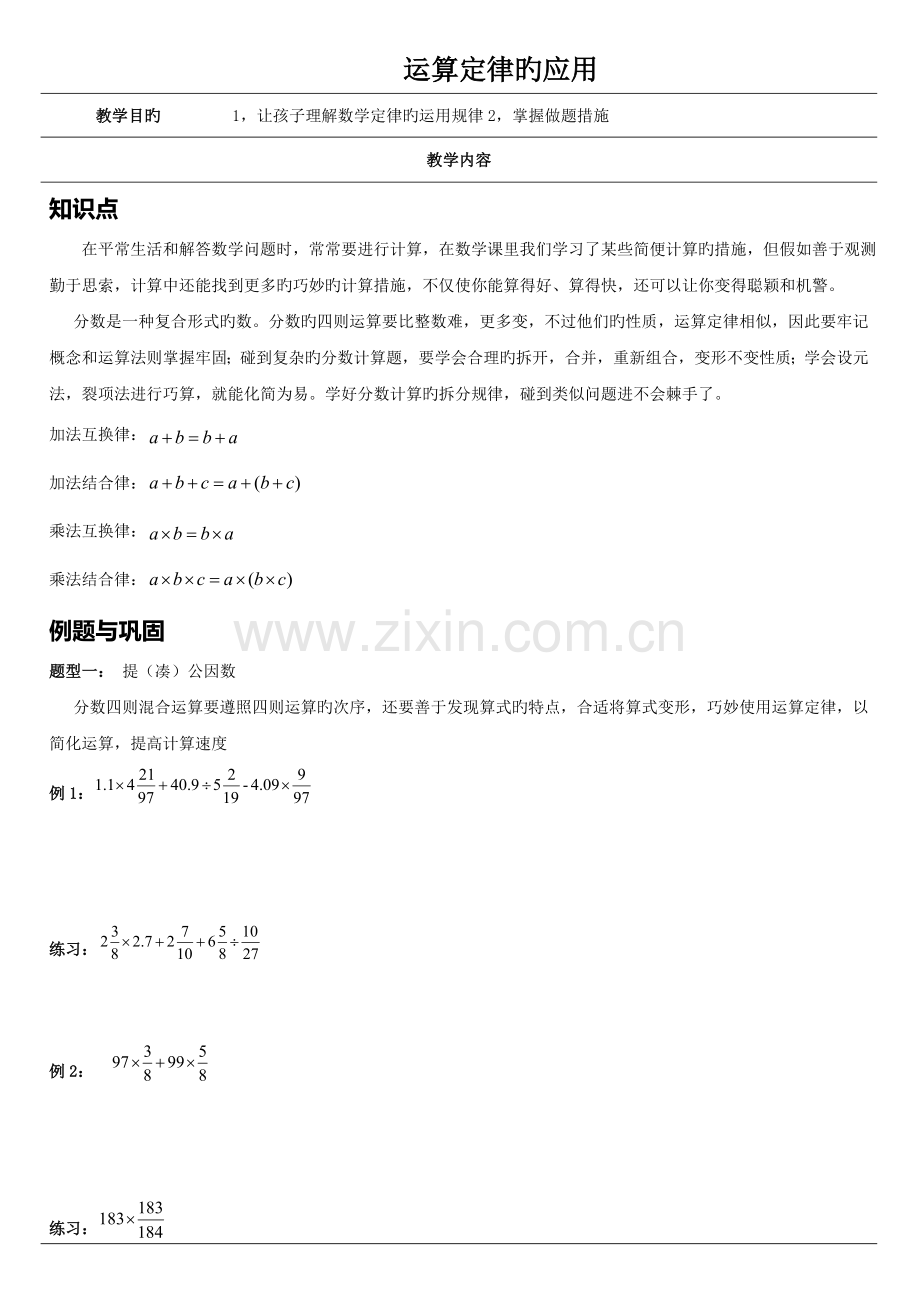 2023年小升初奥数运算定律.doc_第1页