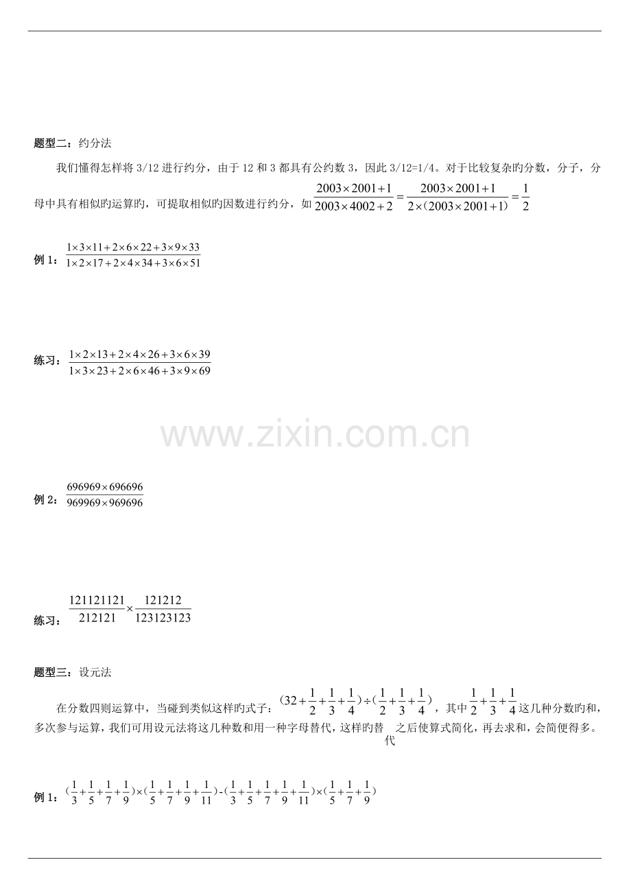 2023年小升初奥数运算定律.doc_第2页