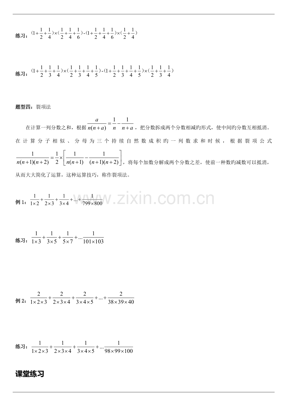 2023年小升初奥数运算定律.doc_第3页