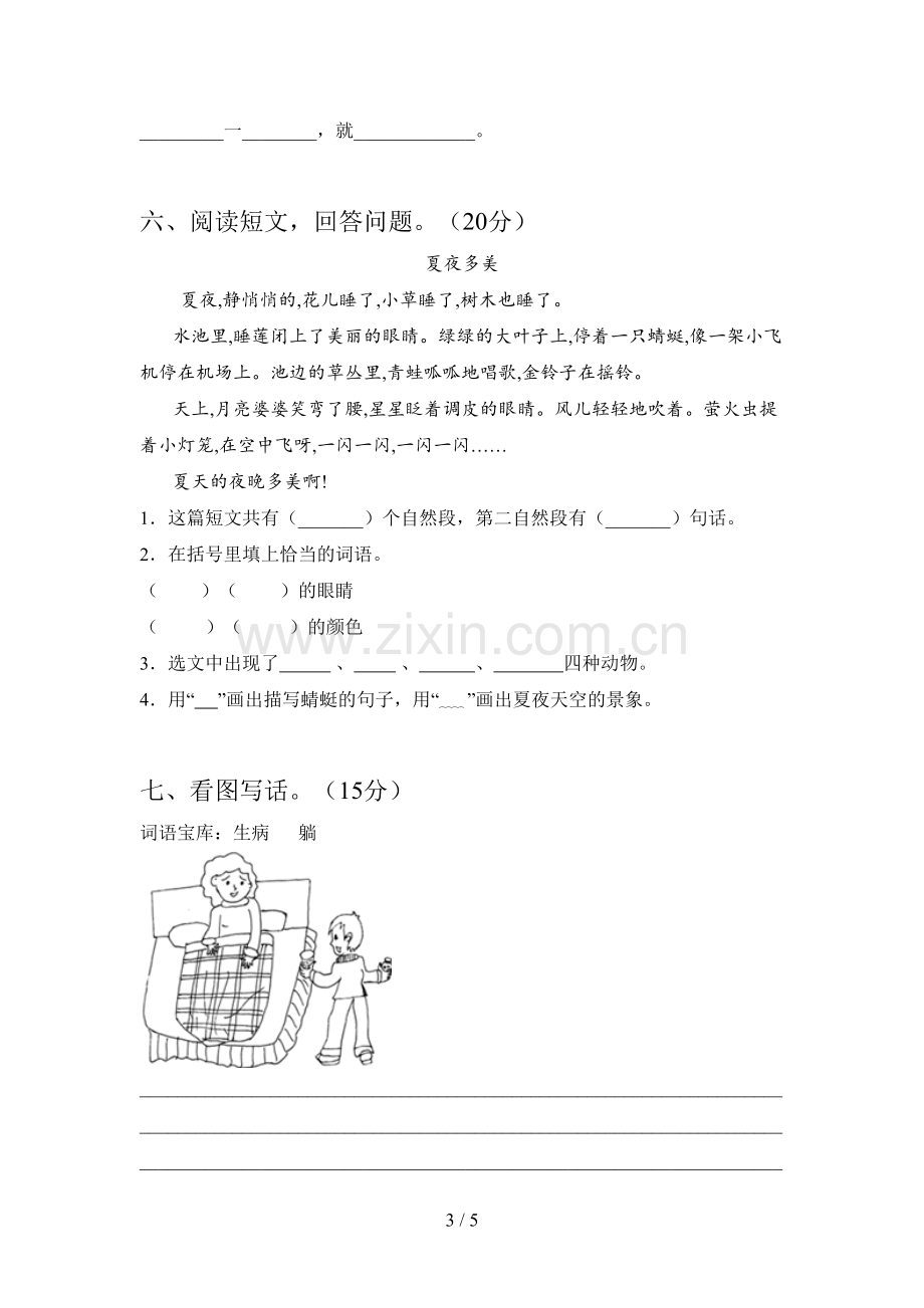 新部编版一年级语文下册期末试卷(免费).doc_第3页