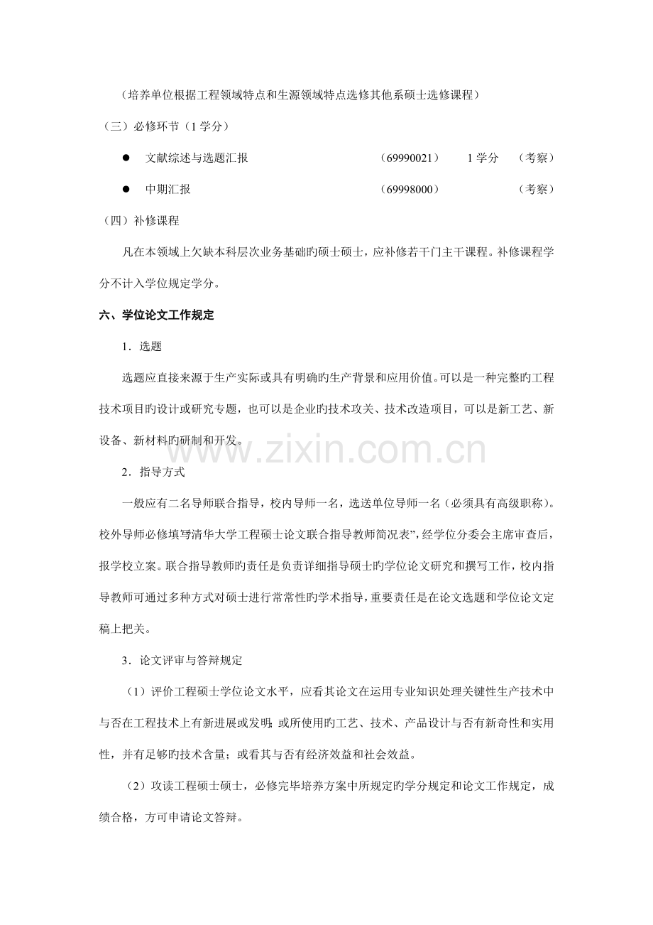 攻读工程硕士专业学位化工研究生培养方案.doc_第3页