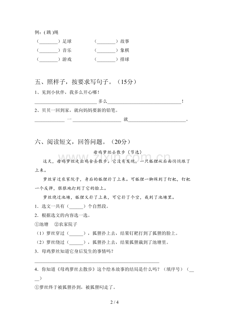 部编版一年级语文下册五单元试卷及答案(A4打印版).doc_第2页