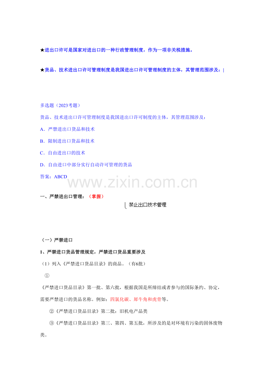 2023年报关员考试讲义.doc_第2页