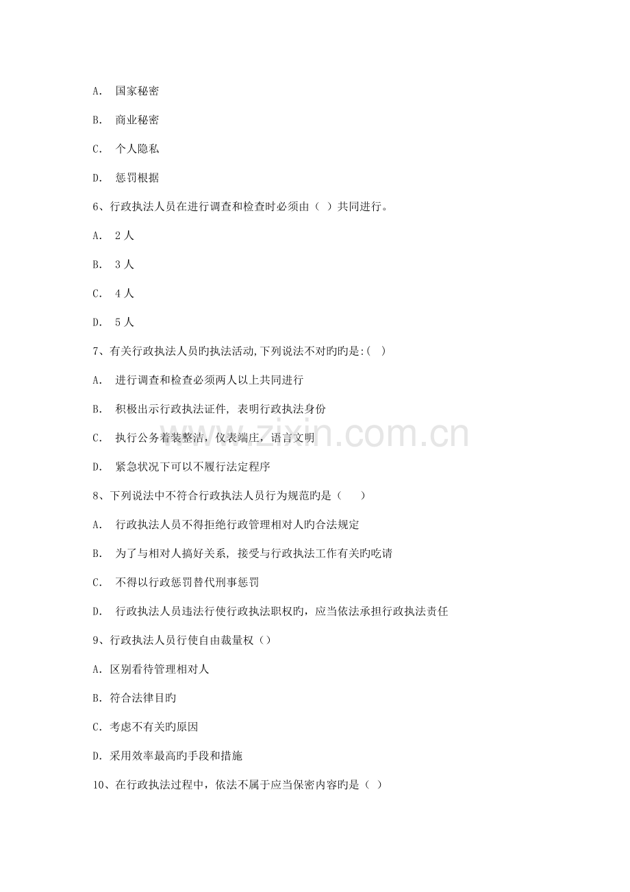 2023年企业法律顾问考前心理辅导.doc_第2页