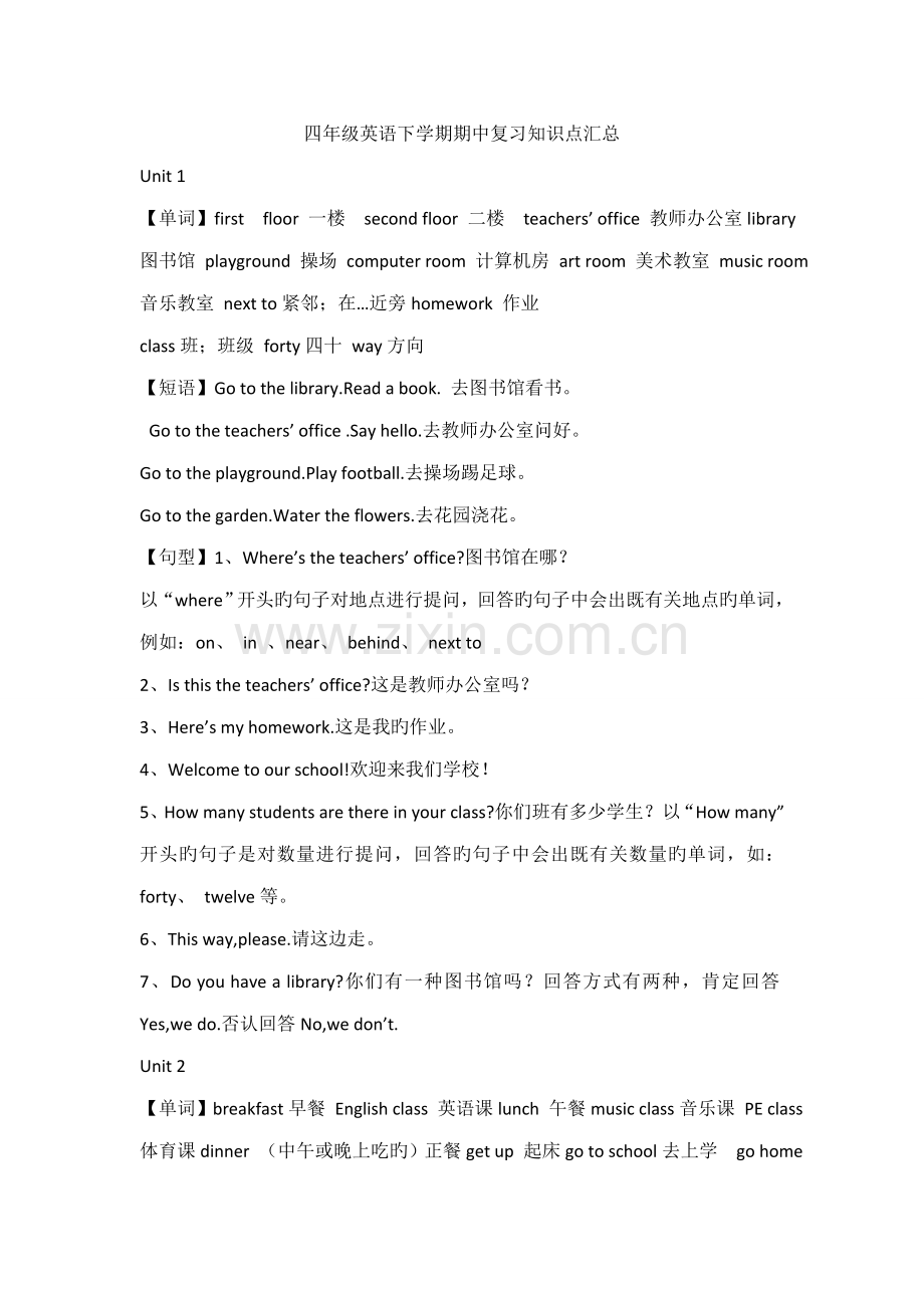 2023年四年级英语下册总复习分单元知识点.doc_第1页