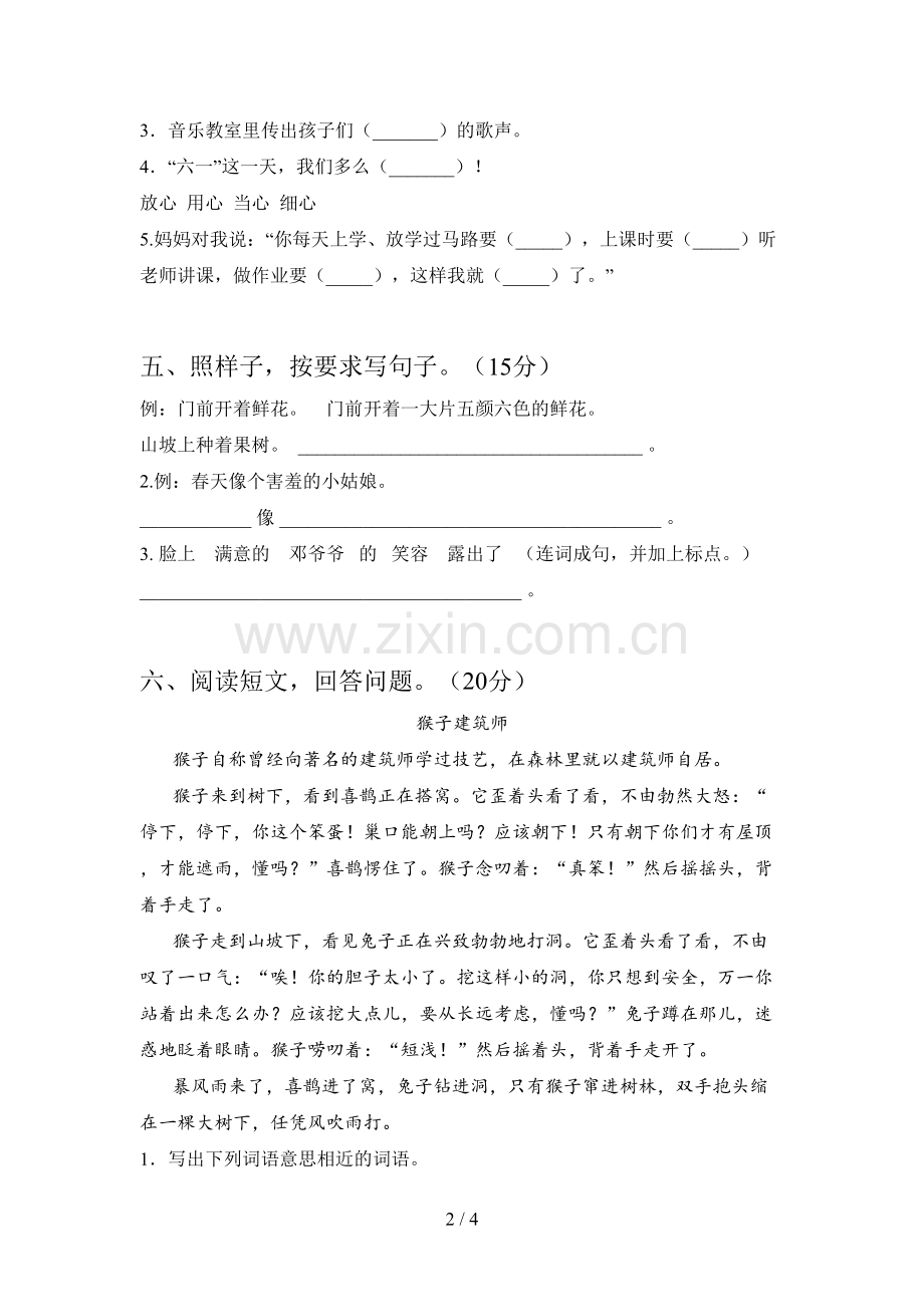 新部编版二年级语文下册第二次月考试题及答案.doc_第2页