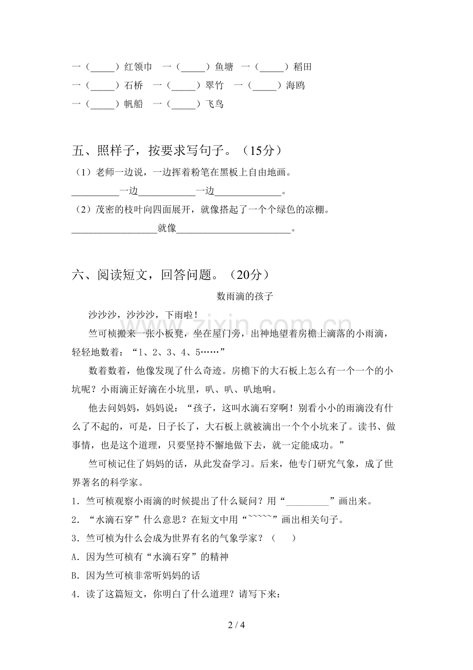 新部编版二年级语文下册第二次月考练习卷及答案.doc_第2页