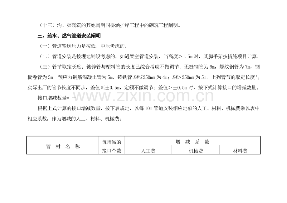 市政排水管网安装定额计算规则.doc_第3页