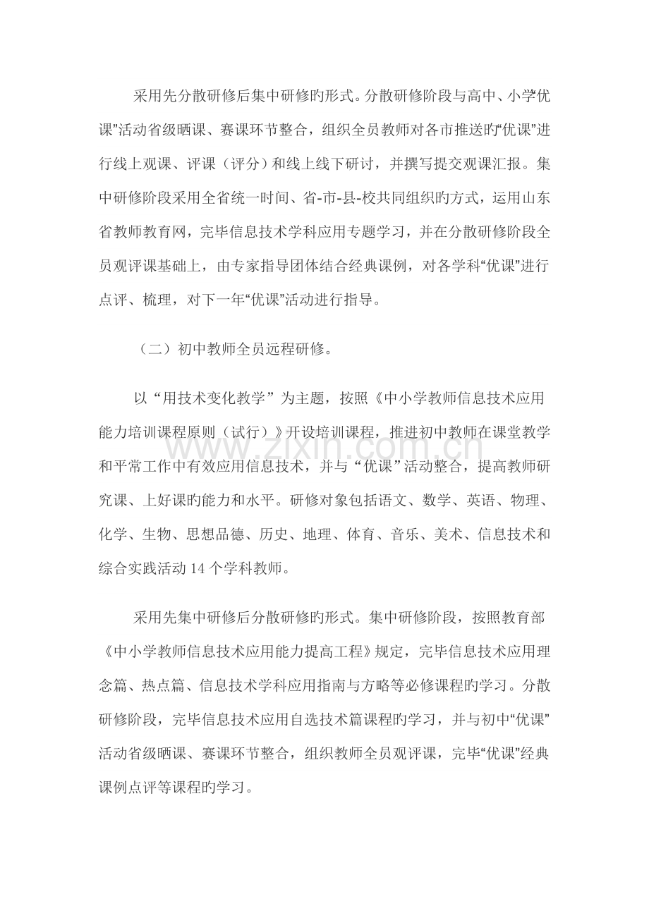 全省中小学幼儿园教师全员远程研修方案.doc_第2页