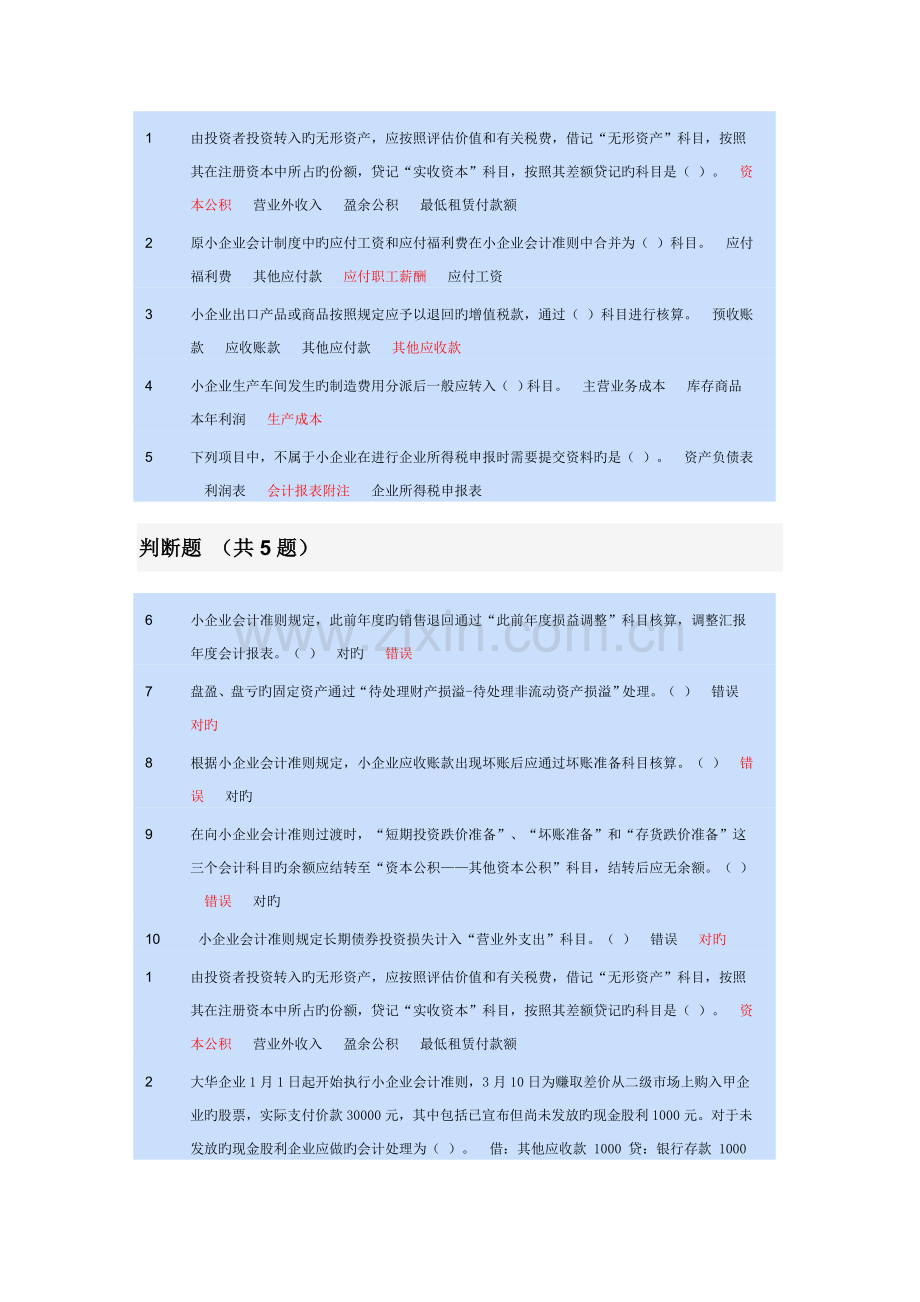 2023年会计继续教育小企业会计准则解读.doc_第1页