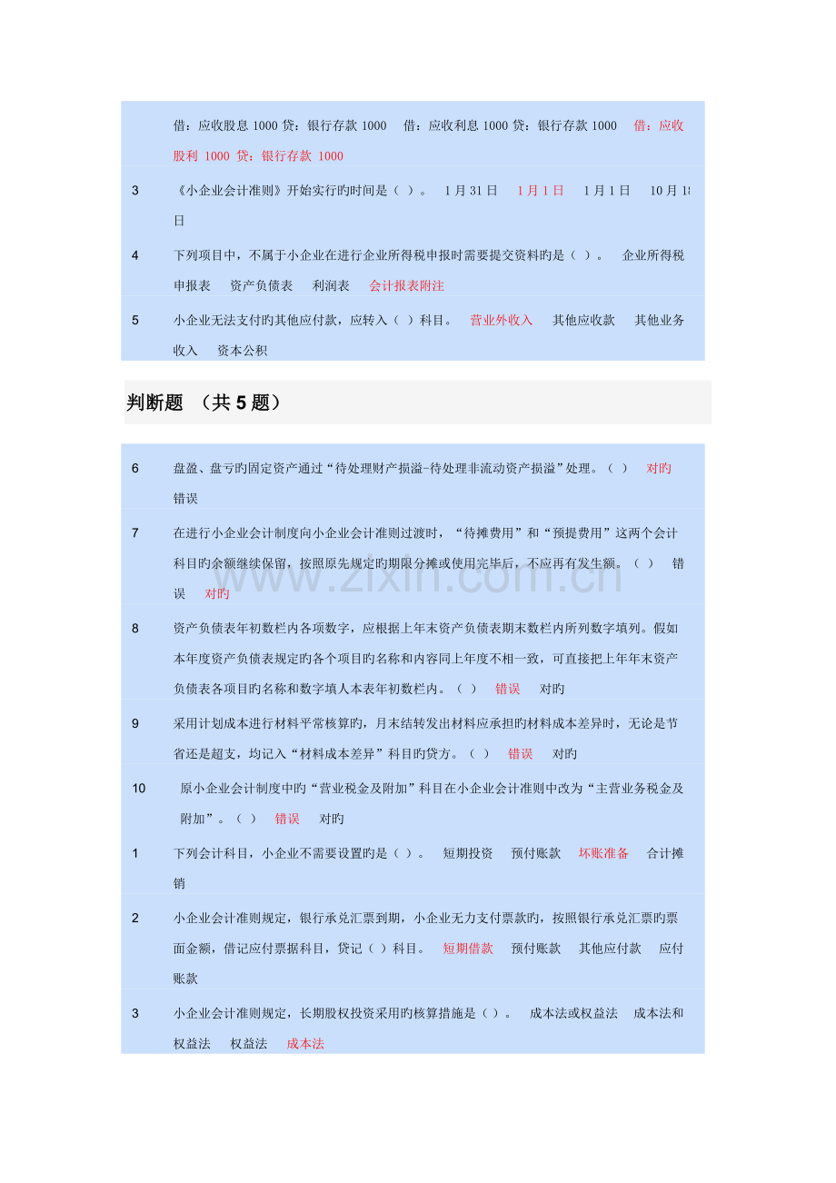 2023年会计继续教育小企业会计准则解读.doc_第2页