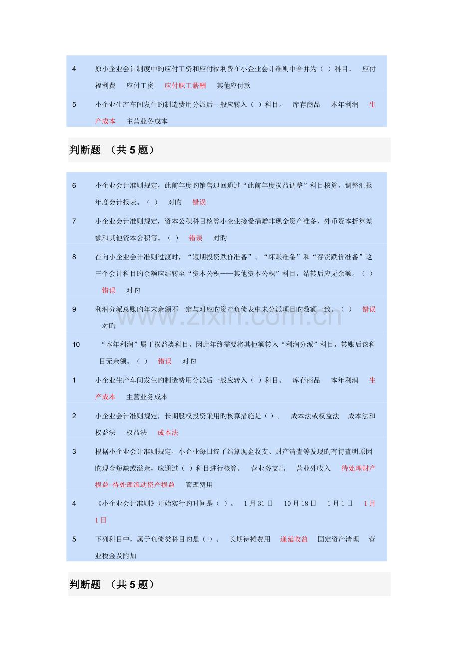 2023年会计继续教育小企业会计准则解读.doc_第3页