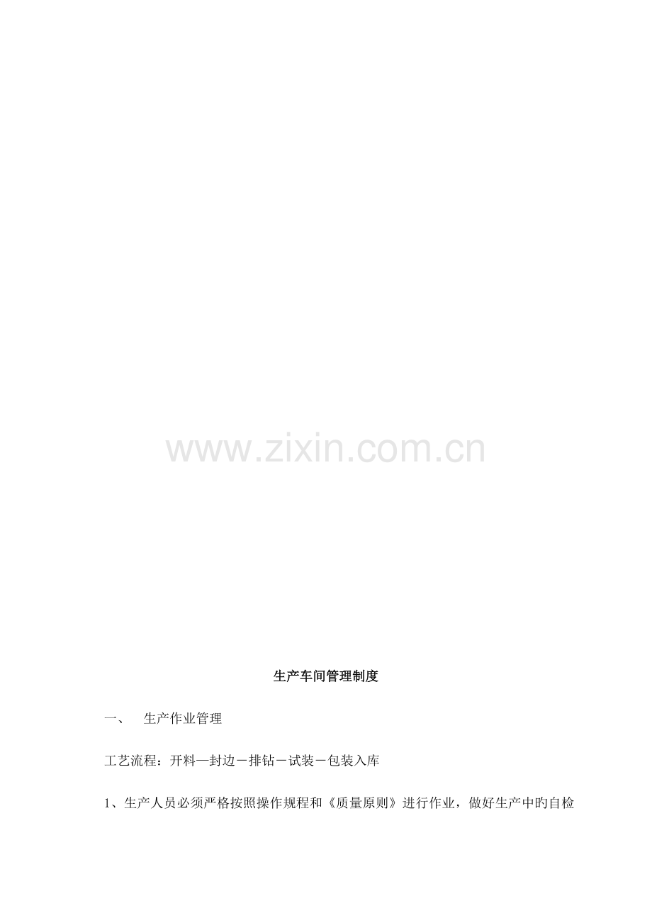 家具厂生产车间管理制度.docx_第2页