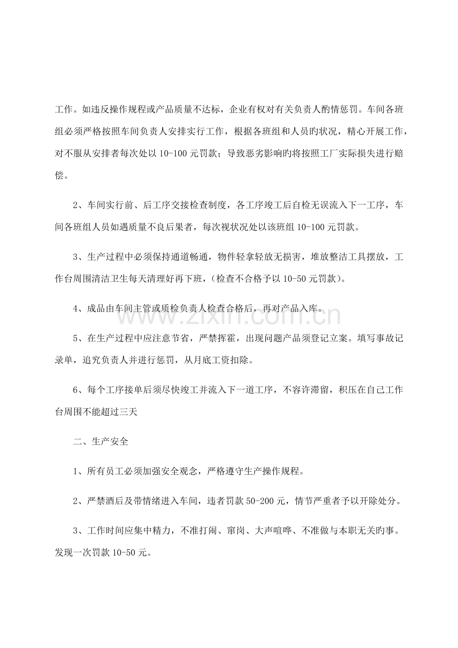 家具厂生产车间管理制度.docx_第3页