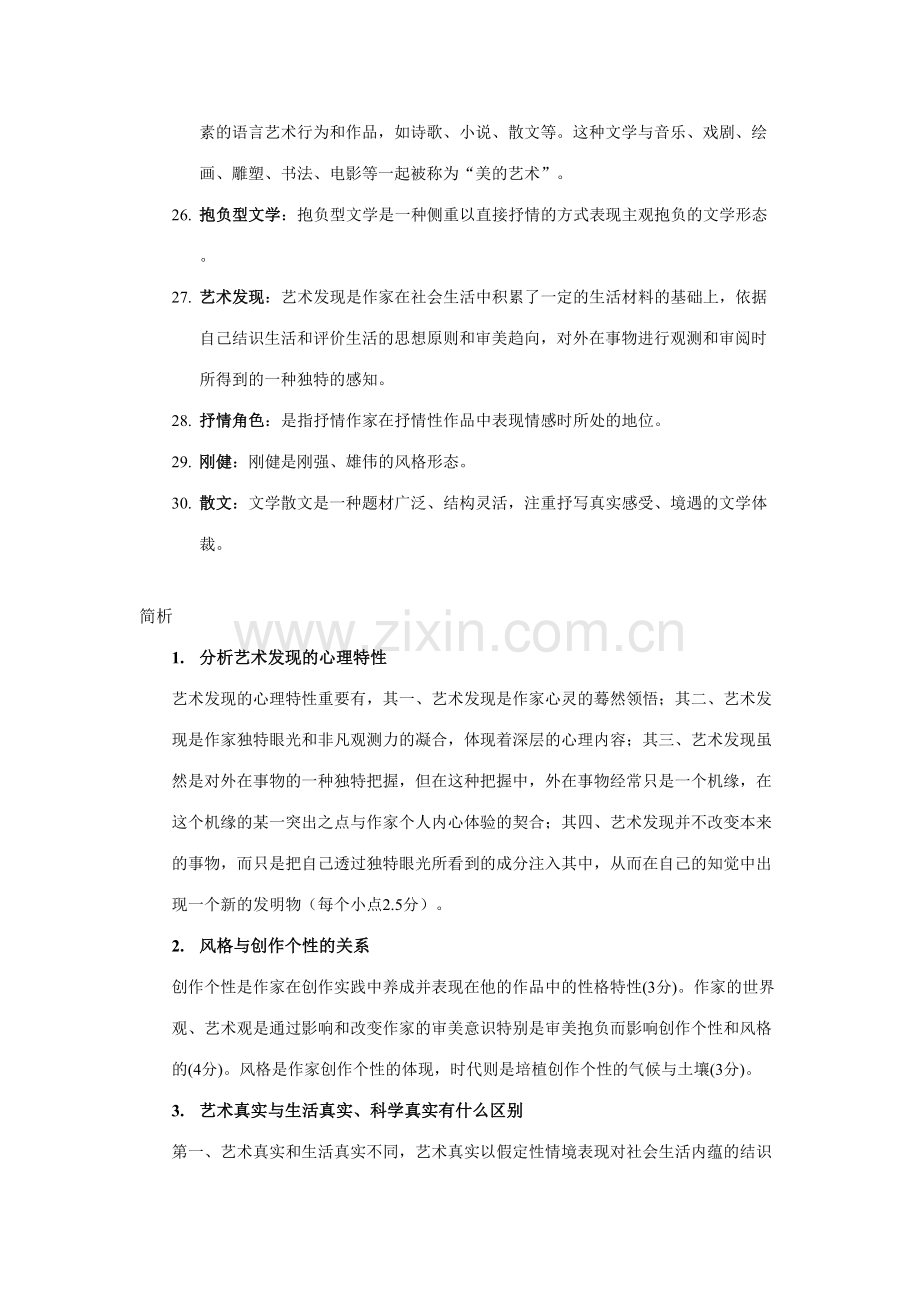 2023年文学理论试题库及答案.doc_第3页