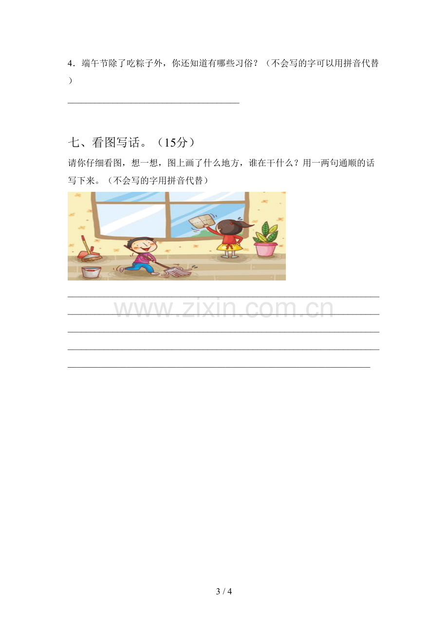 西师大版一年级语文下册四单元试卷及答案(完整).doc_第3页