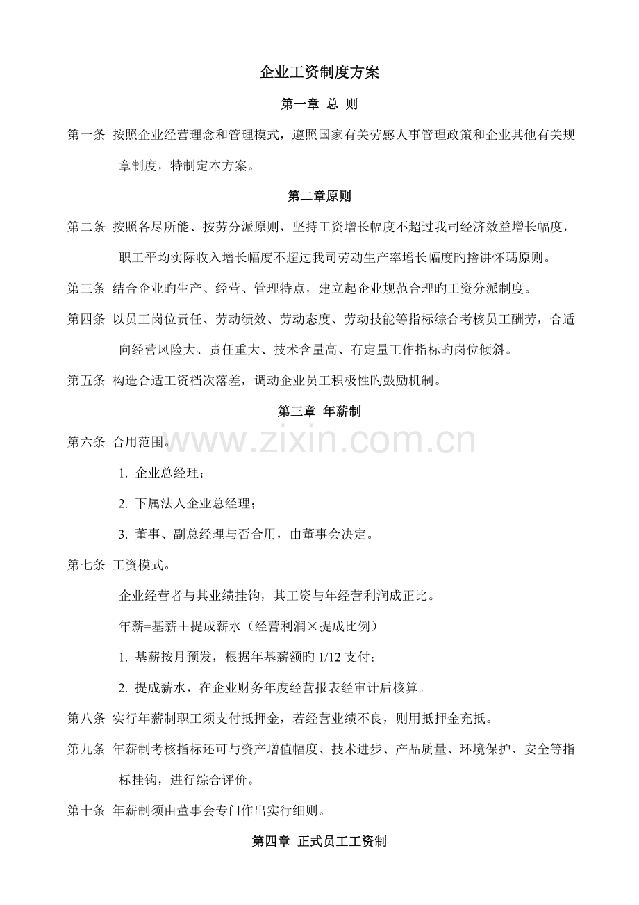 汽车店薪酬制度附工资标准表.doc_第1页