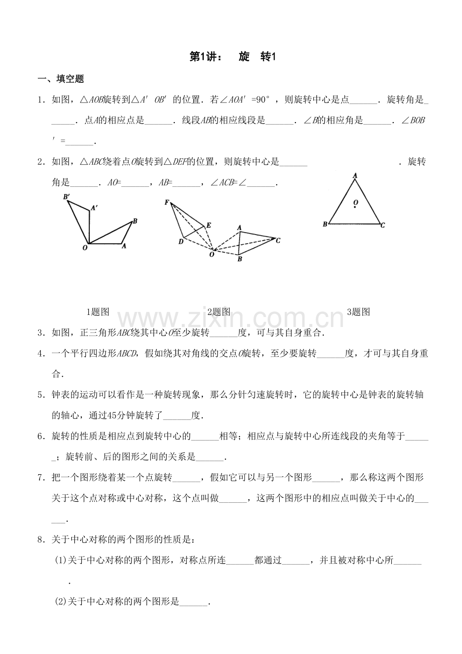 2023年九年级数学圆及旋转题库.doc_第1页