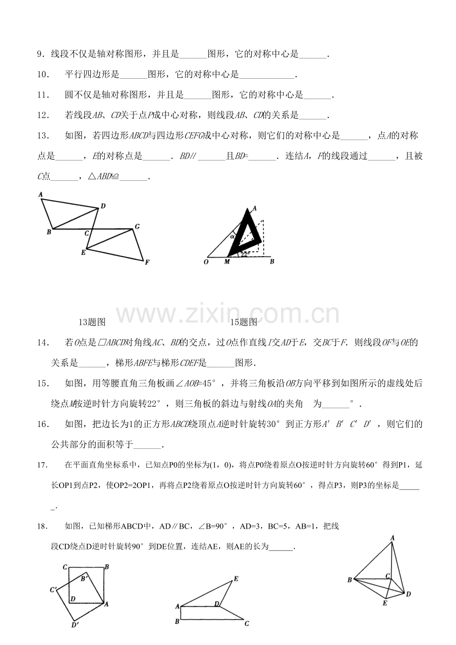 2023年九年级数学圆及旋转题库.doc_第2页